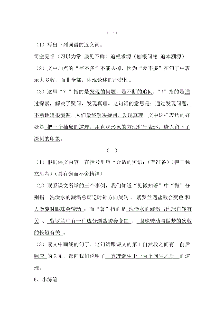 六下语文《真理诞生于一百个问号之后》作业本答案.doc_第2页