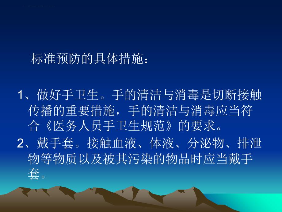 不同传播途径疾病的隔离与预防_第4页