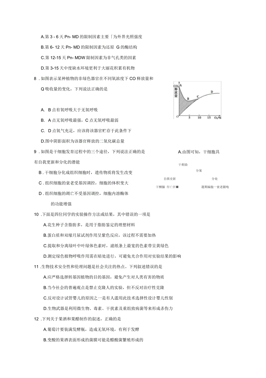 江苏省海安高级中学2018-2019学年高二生物6月月考试题_第3页