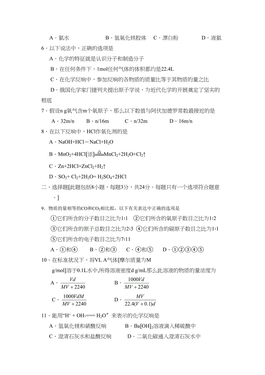 2023年度潍坊市昌乐高一期中模块考试高中化学.docx_第2页