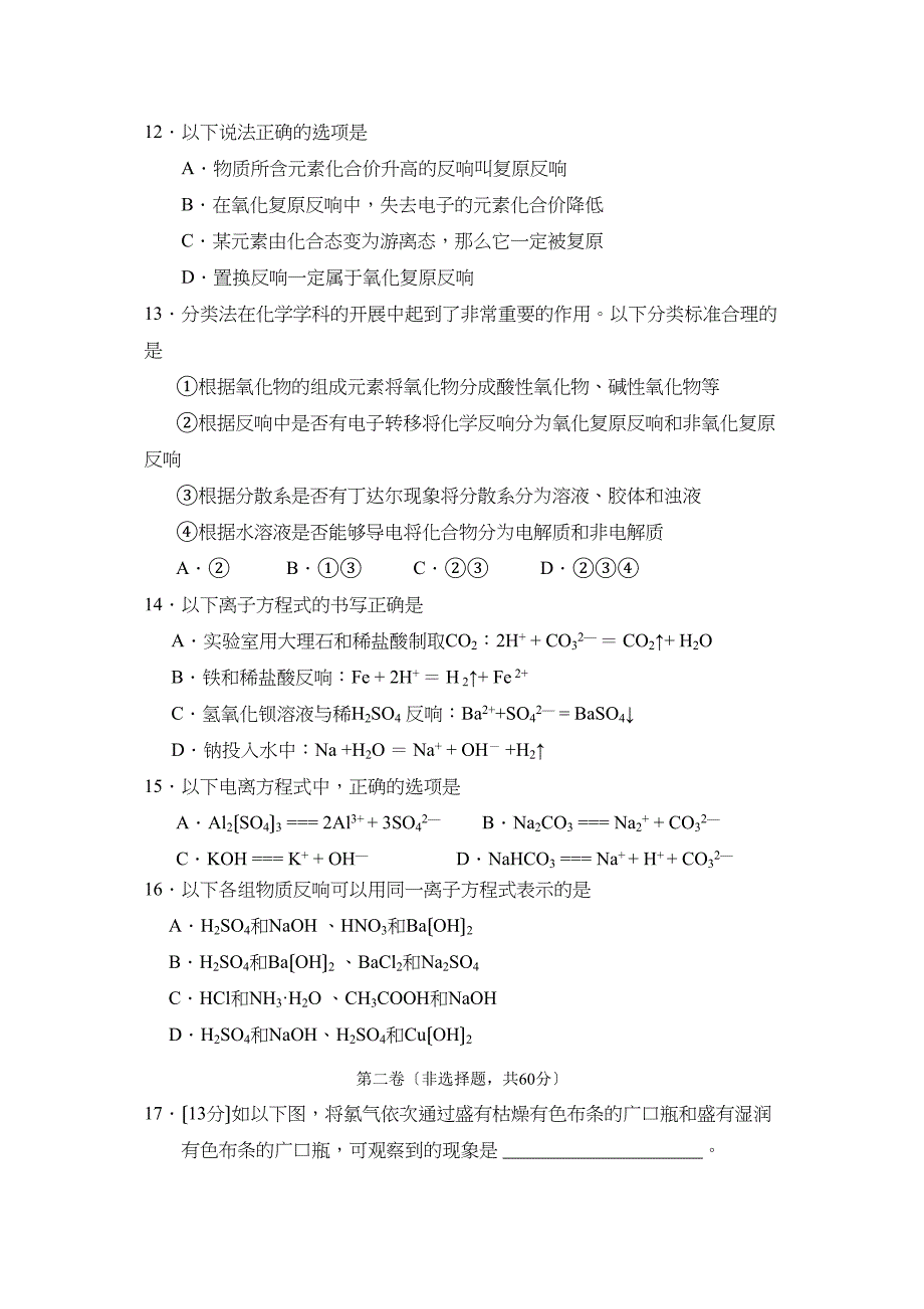 2023年度潍坊市昌乐高一期中模块考试高中化学.docx_第3页