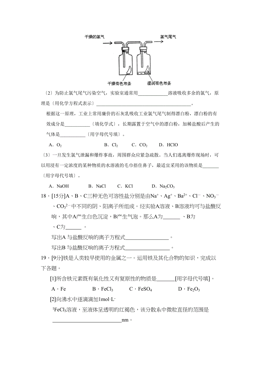 2023年度潍坊市昌乐高一期中模块考试高中化学.docx_第4页