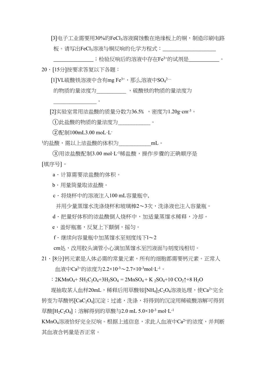 2023年度潍坊市昌乐高一期中模块考试高中化学.docx_第5页