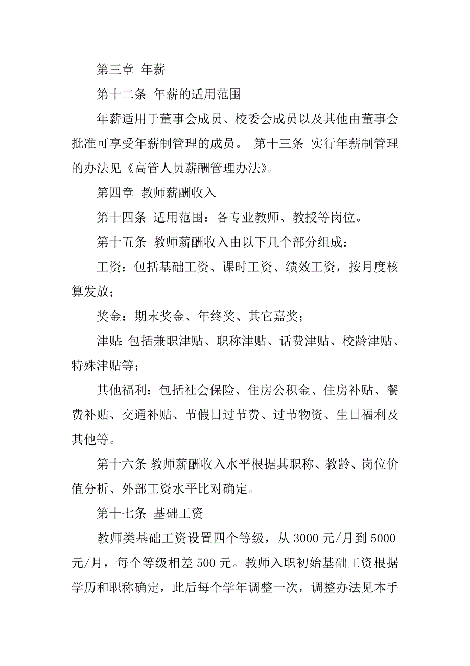 高校合同制定待遇与辞职信参考_第3页