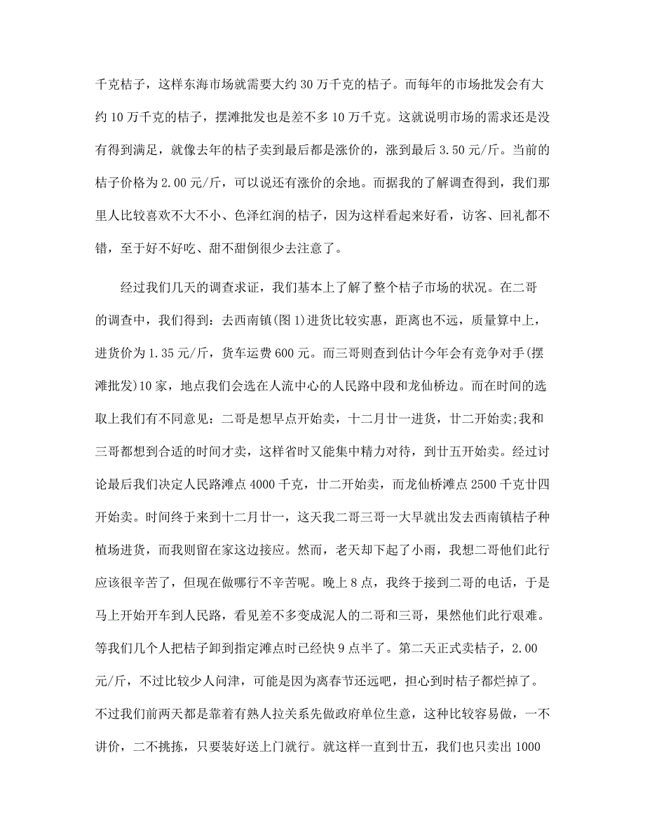 新版大学生商场实习报告书范文_第2页