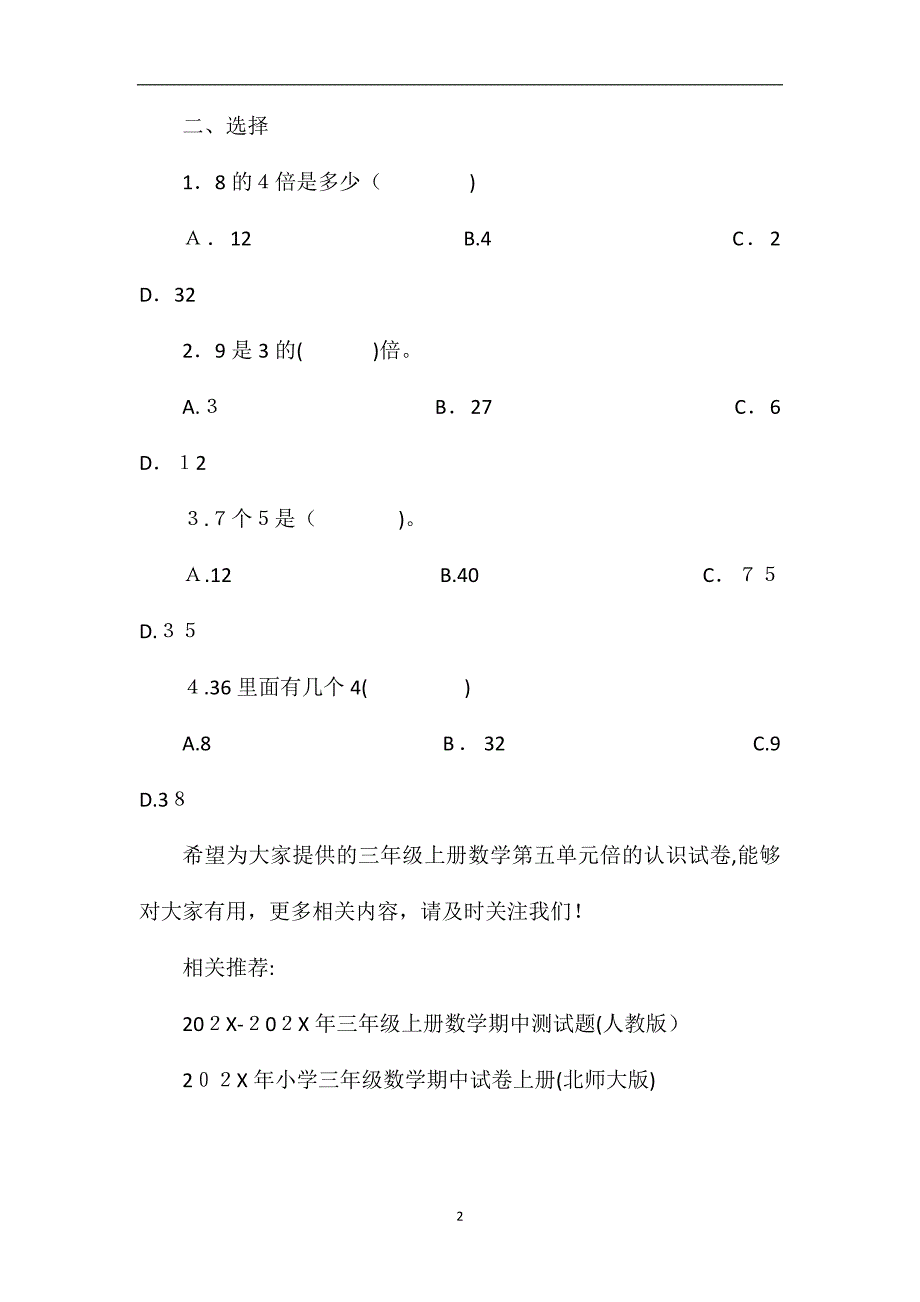 人教版小学三年级上册数学第五单元倍的认识试卷_第2页