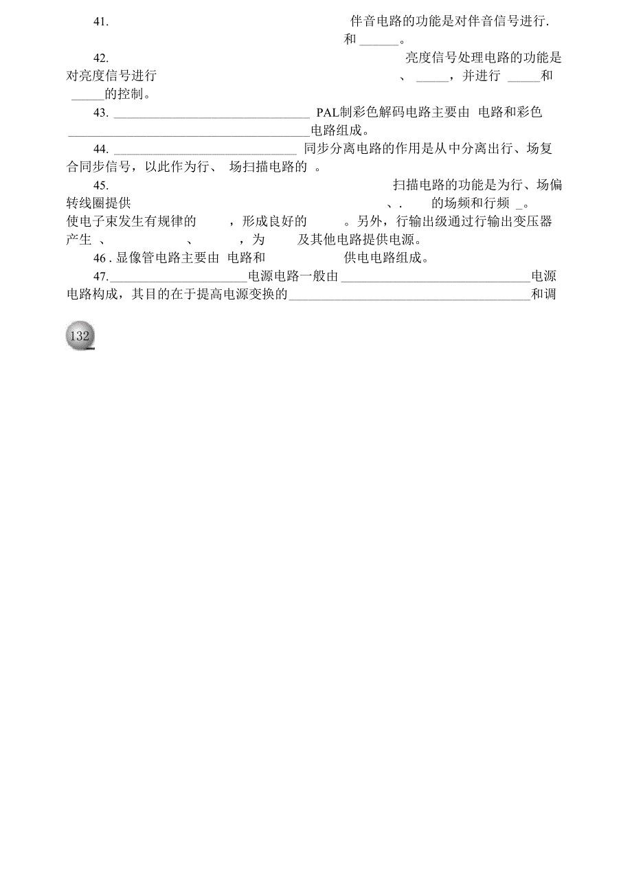 电视技术基础知识试题_第4页