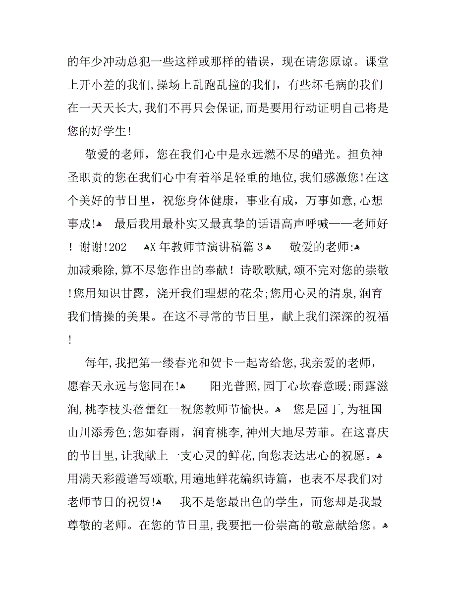 教师节演讲稿_第4页