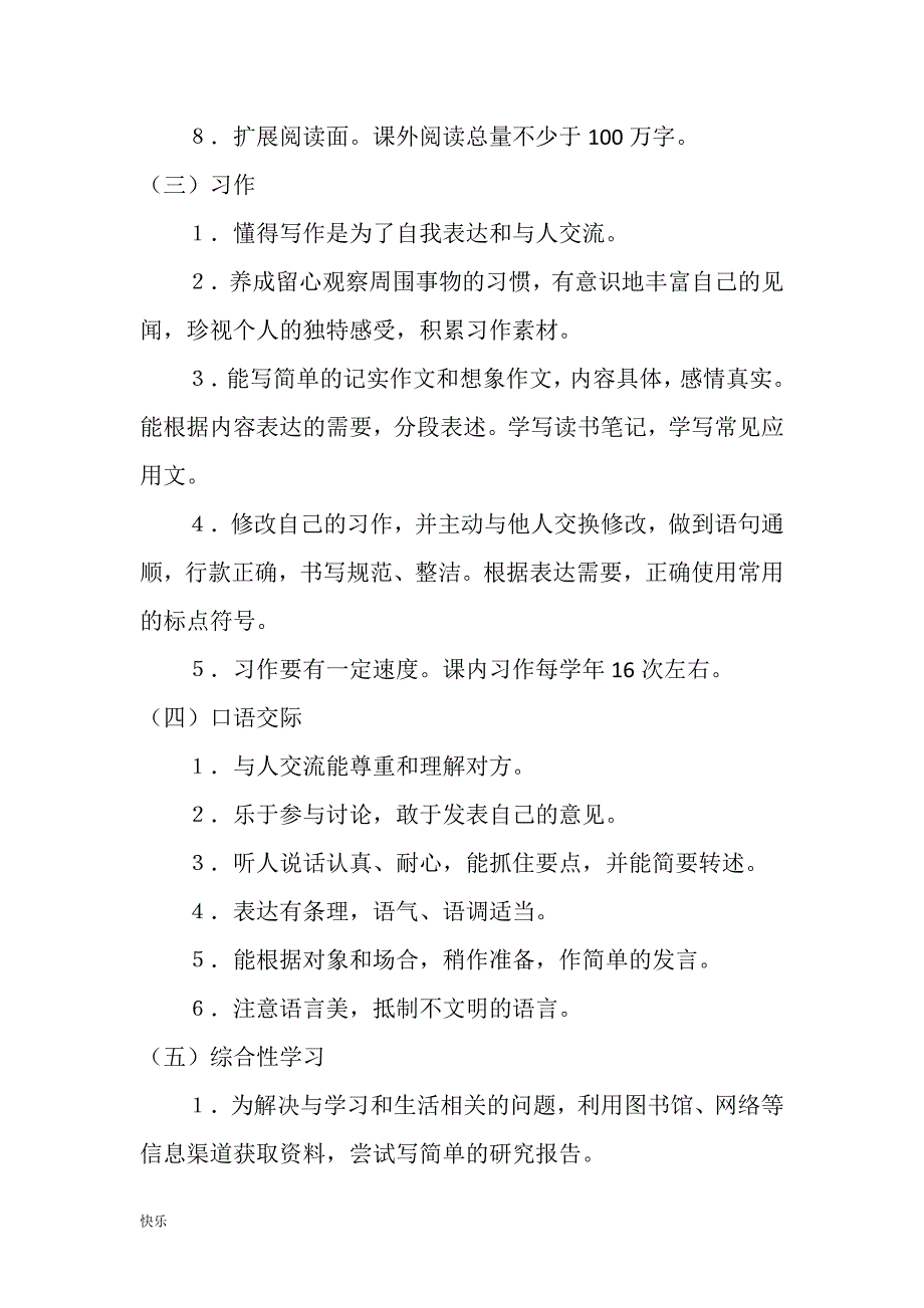 语言文字应用能力评价体系_第3页