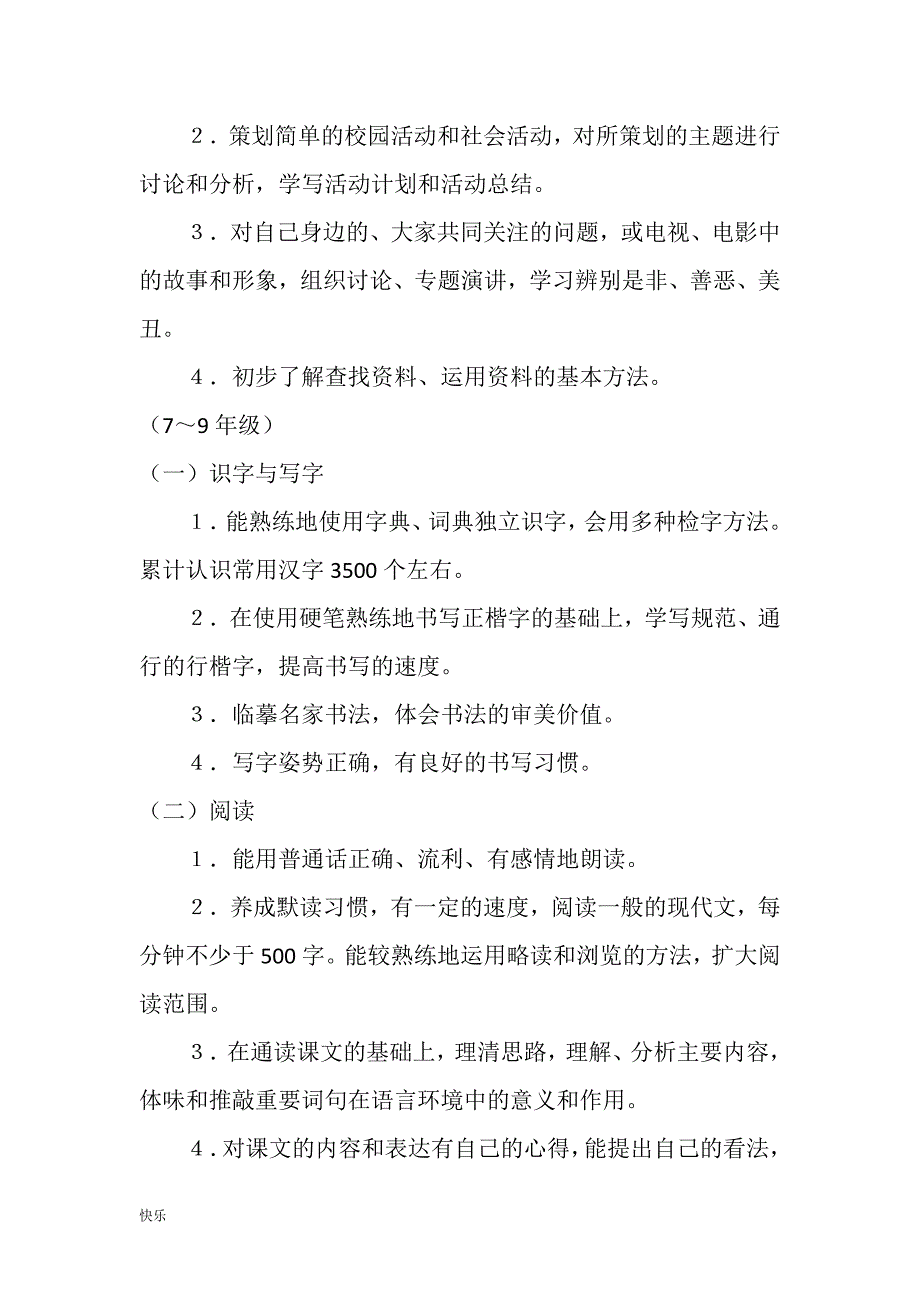 语言文字应用能力评价体系_第4页