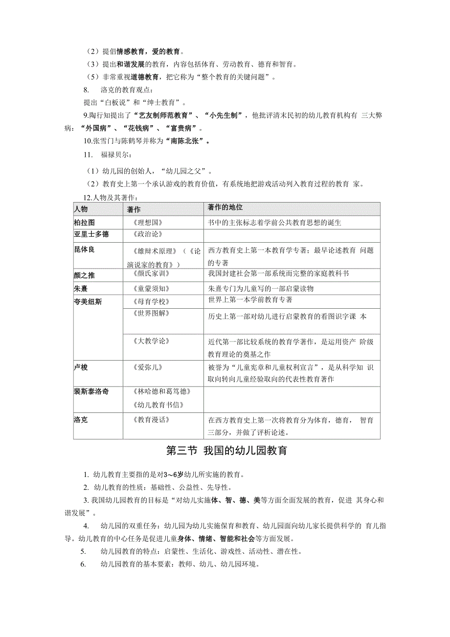 幼儿园教师考编背诵知识点整理_第2页