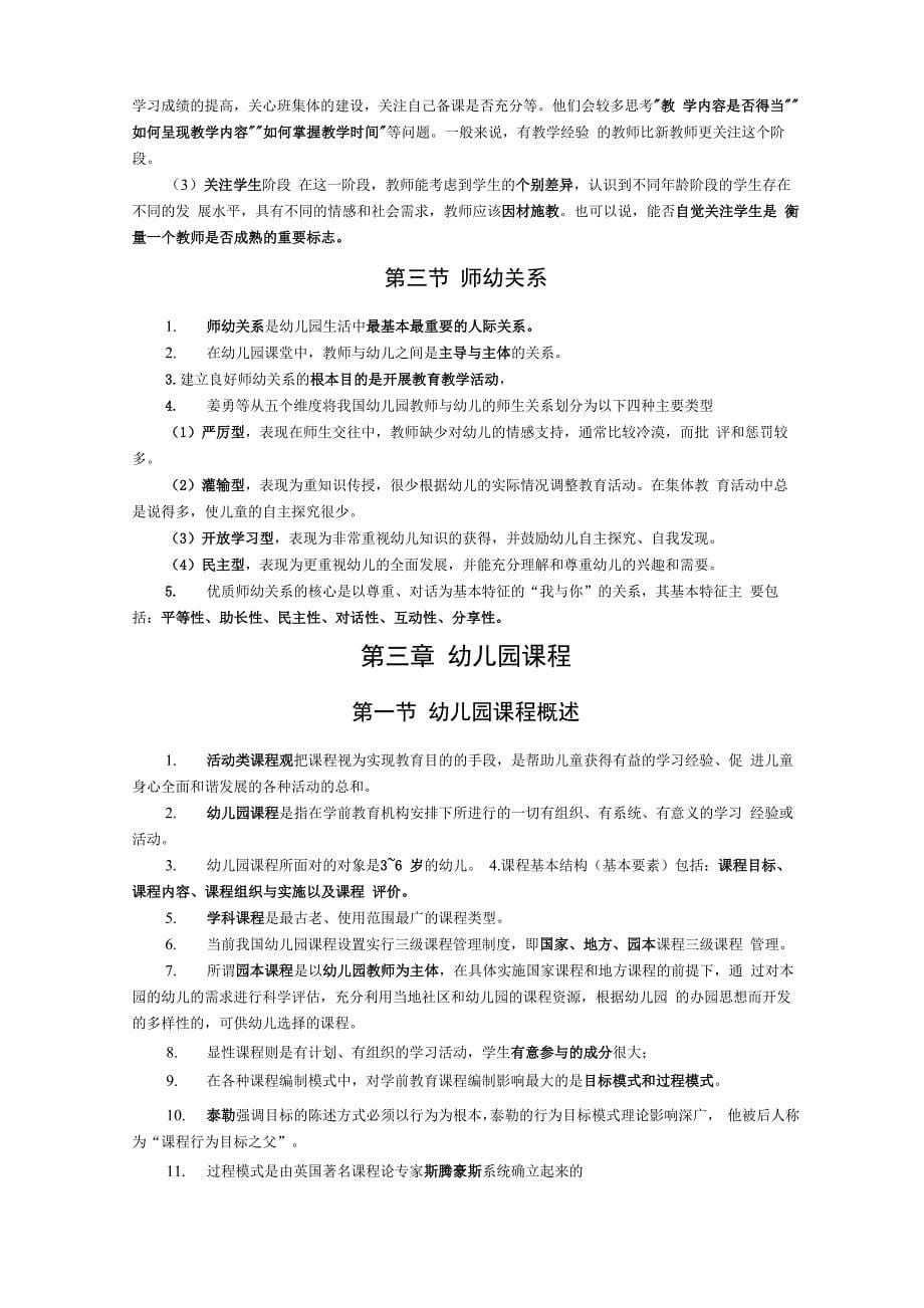 幼儿园教师考编背诵知识点整理_第5页