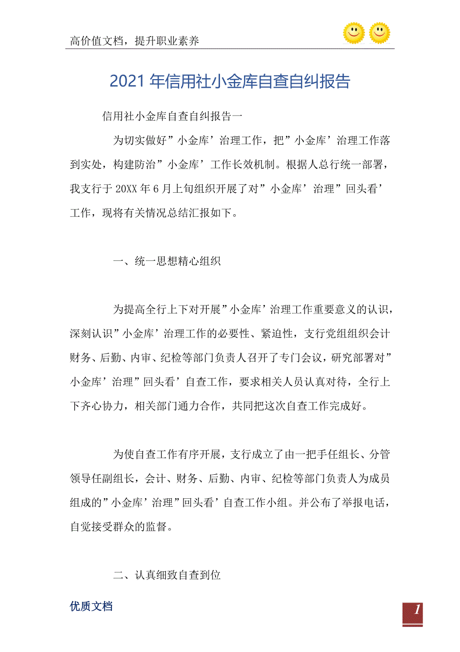 信用社小金库自查自纠报告_第2页