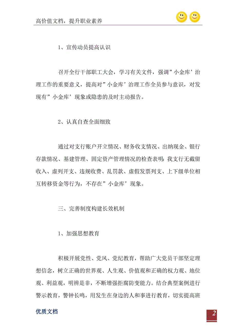 信用社小金库自查自纠报告_第3页