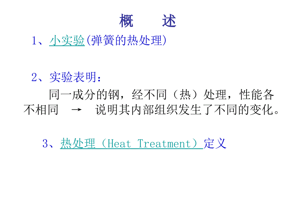 工程材料--钢的热处理.方案课件_第2页