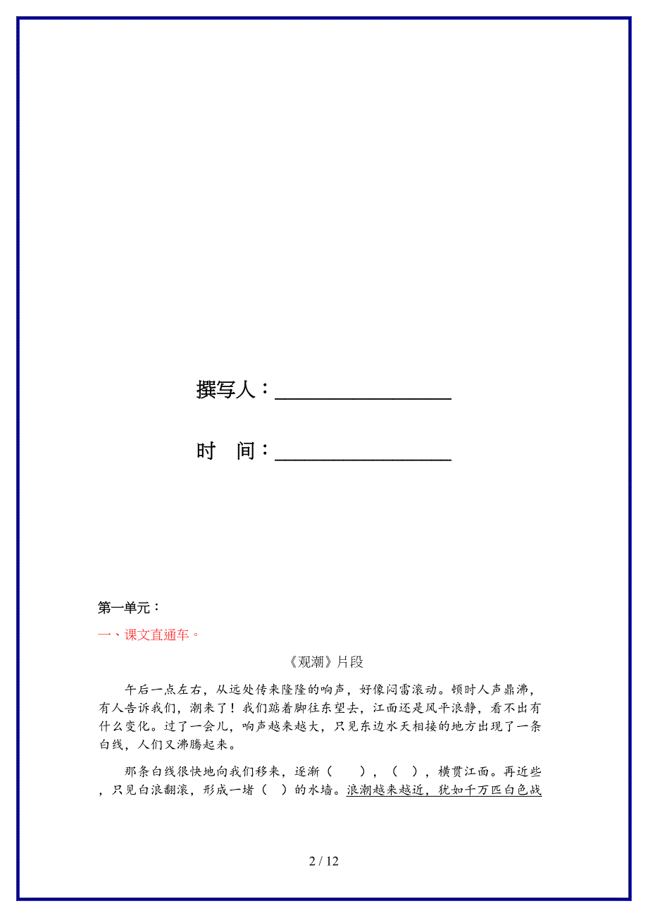 部编版四年级语文上册课内阅读专项复习.doc_第2页