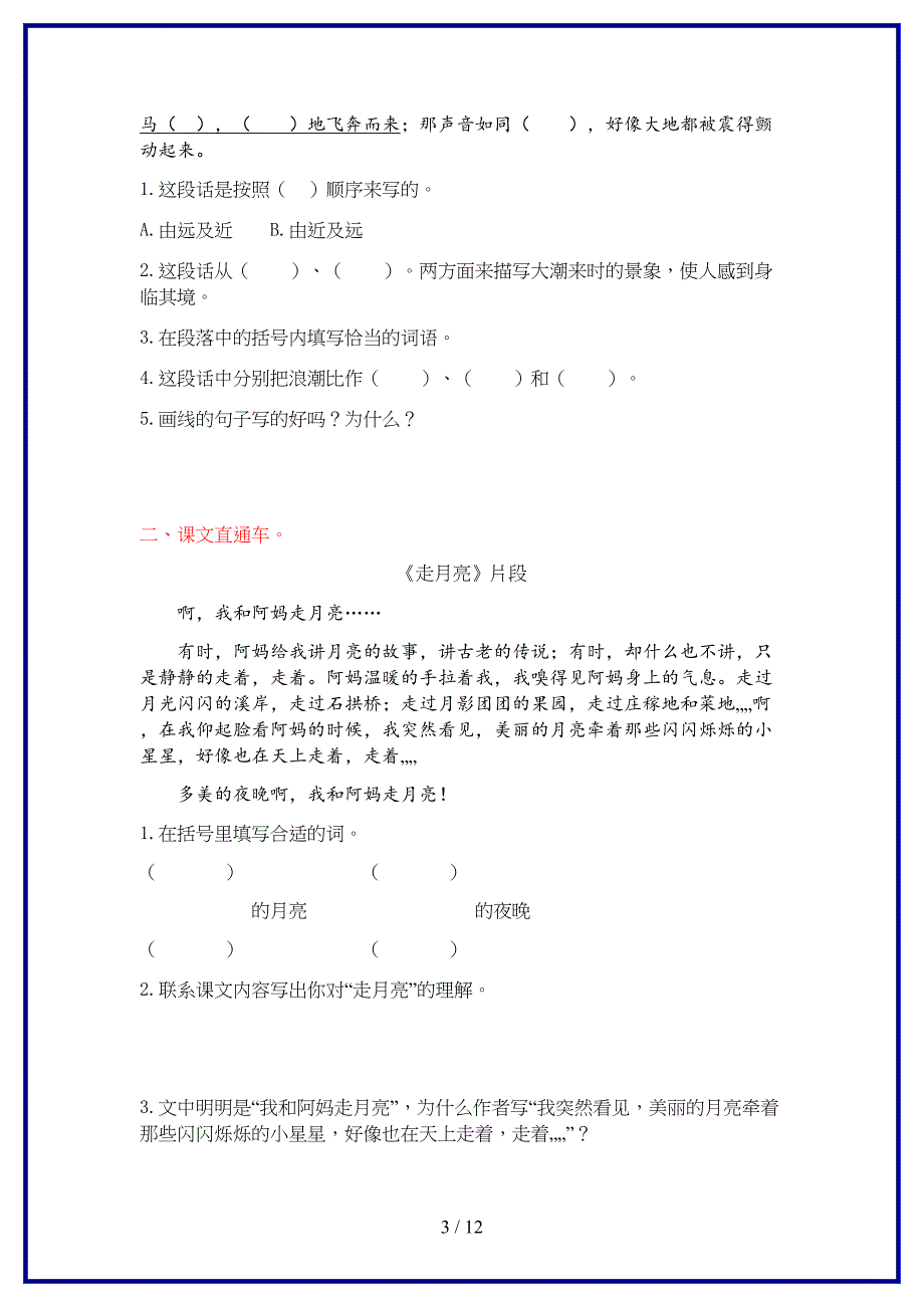 部编版四年级语文上册课内阅读专项复习.doc_第3页