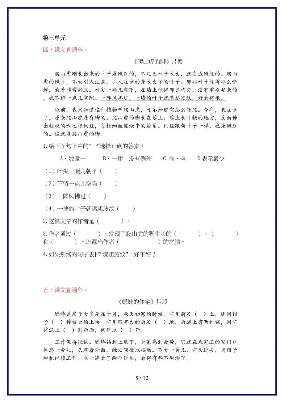 部编版四年级语文上册课内阅读专项复习.doc_第5页