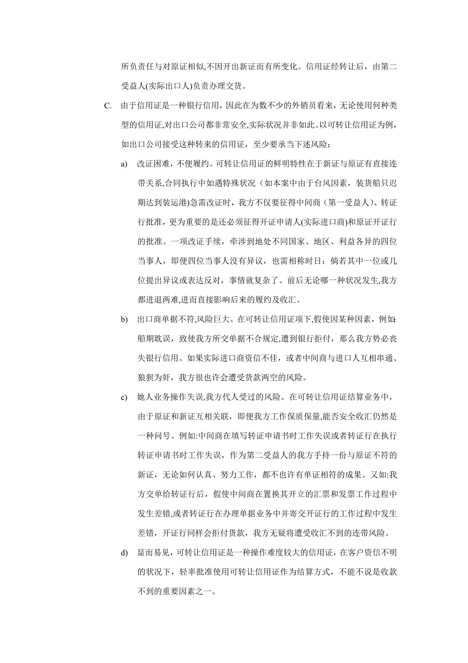 国际结算第五版可转让信用证案例_第3页