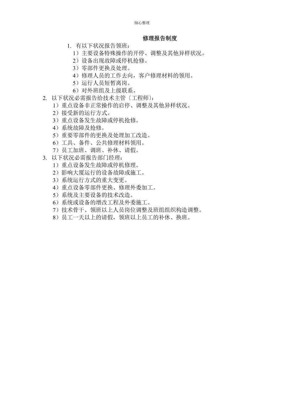 供电设备的正常维护和保养_第4页