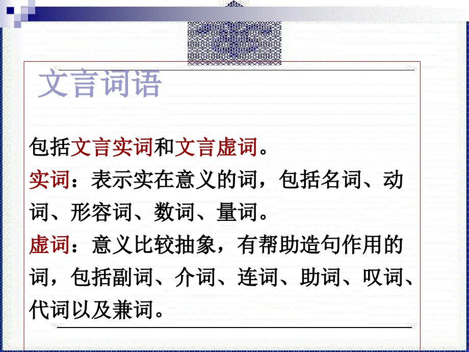 专题必修五文言词语和句式仅供参考_第2页