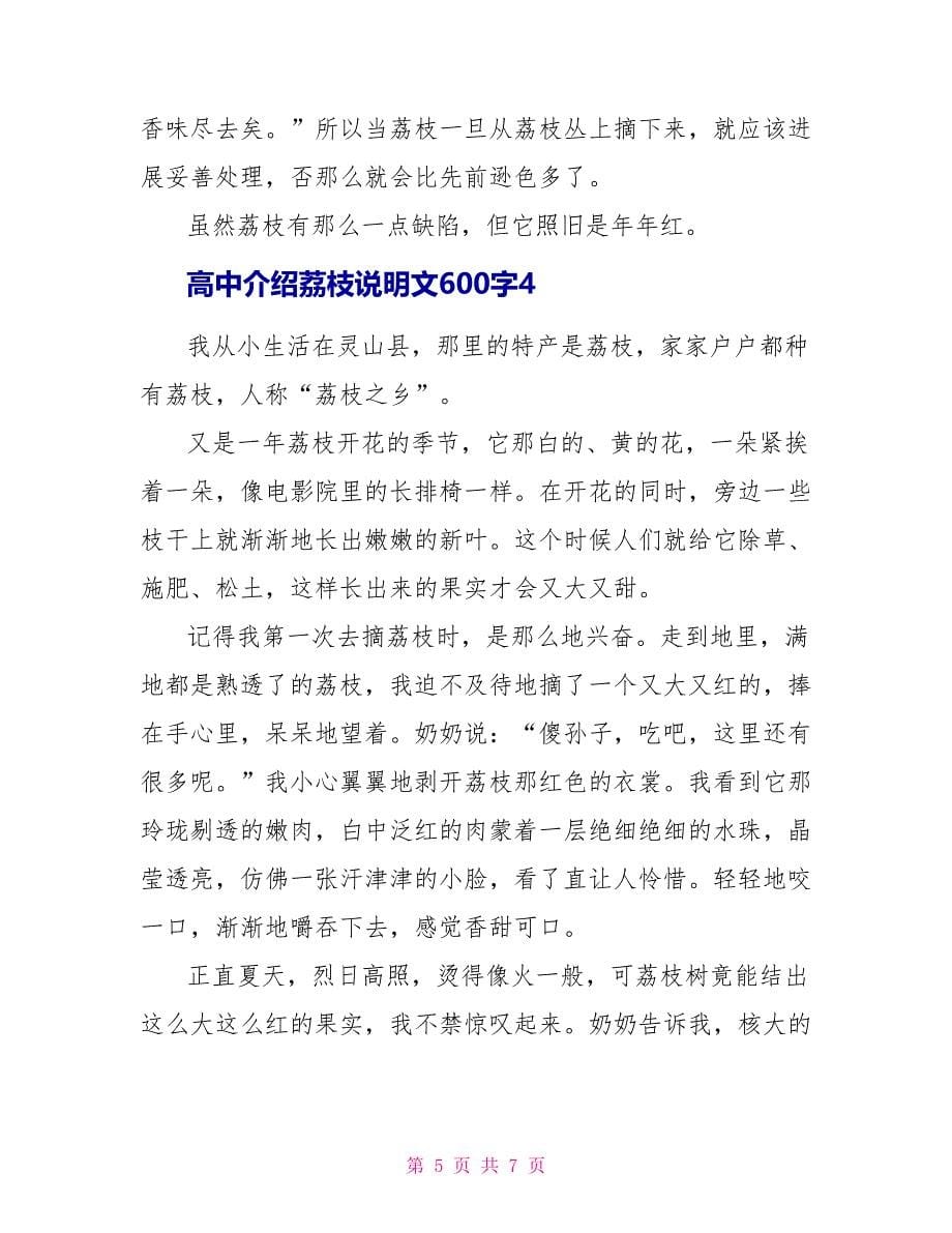 高中介绍荔枝说明文600字.doc_第5页