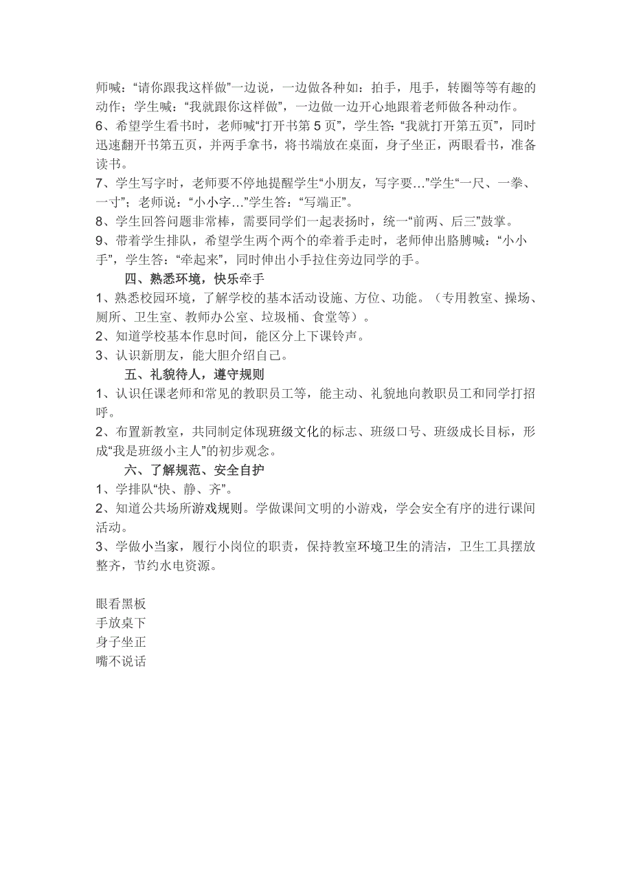 小学一年级课堂纪律口令_第2页