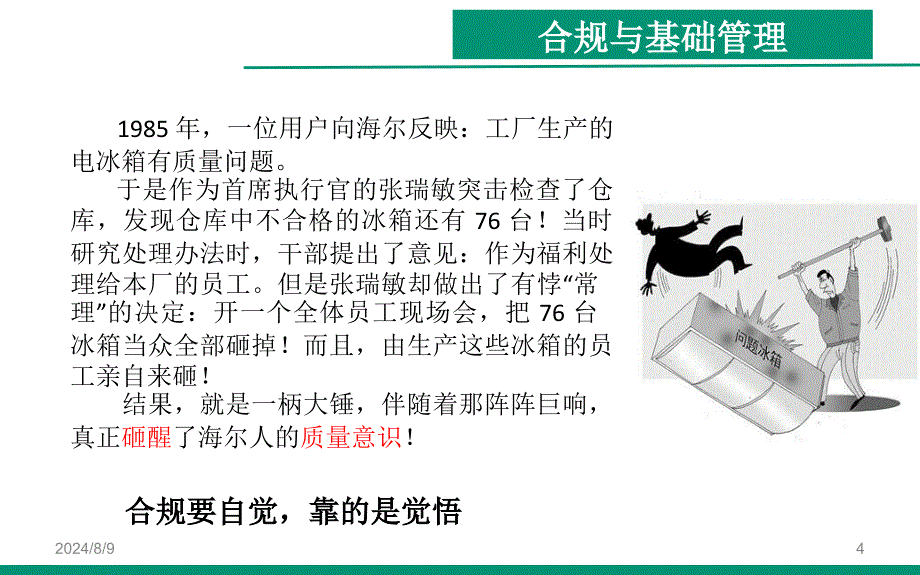 行长讲合规系列之用合规夯实分行基础管理PPT课件_第4页