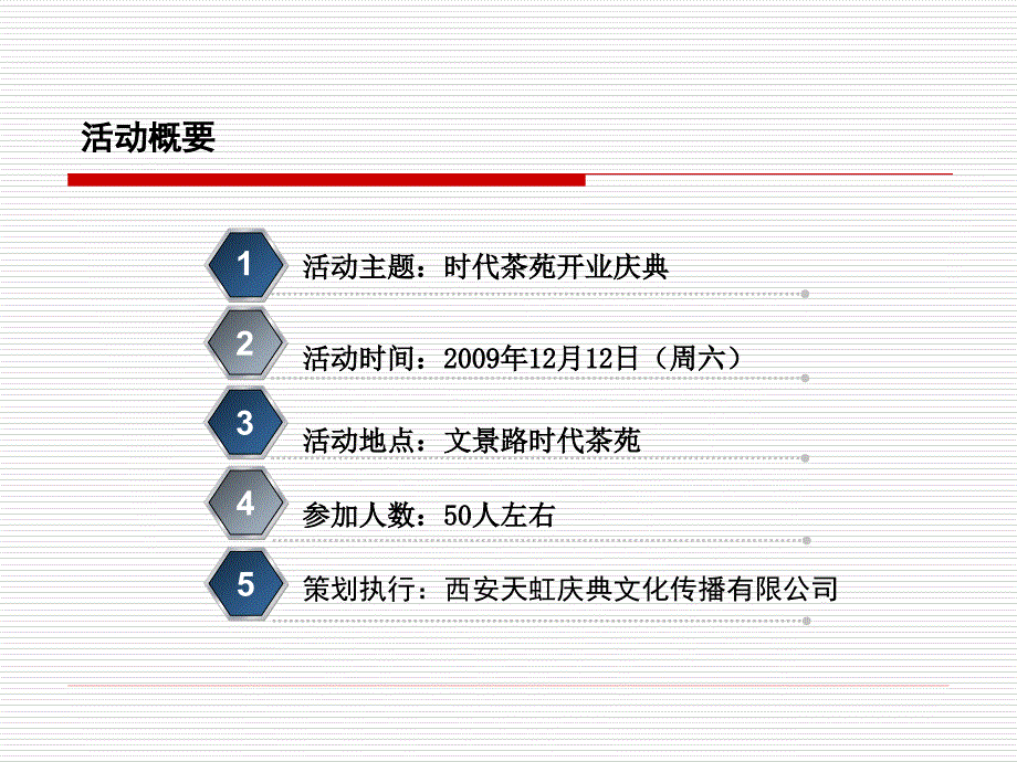 时代茶苑开业庆典活动方案_第2页