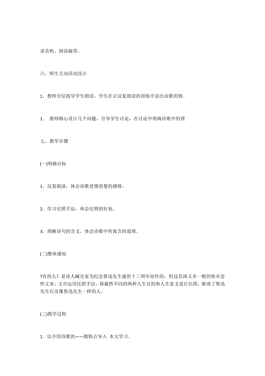 有的人 教案示例_第3页