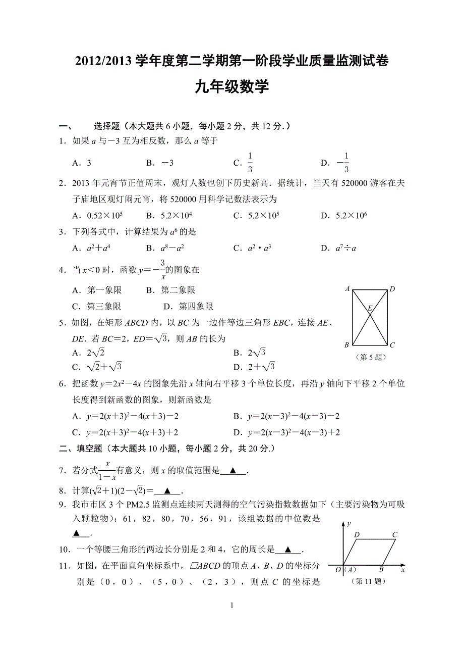 2013年中考一模拟试卷及答案(白下区)_第1页