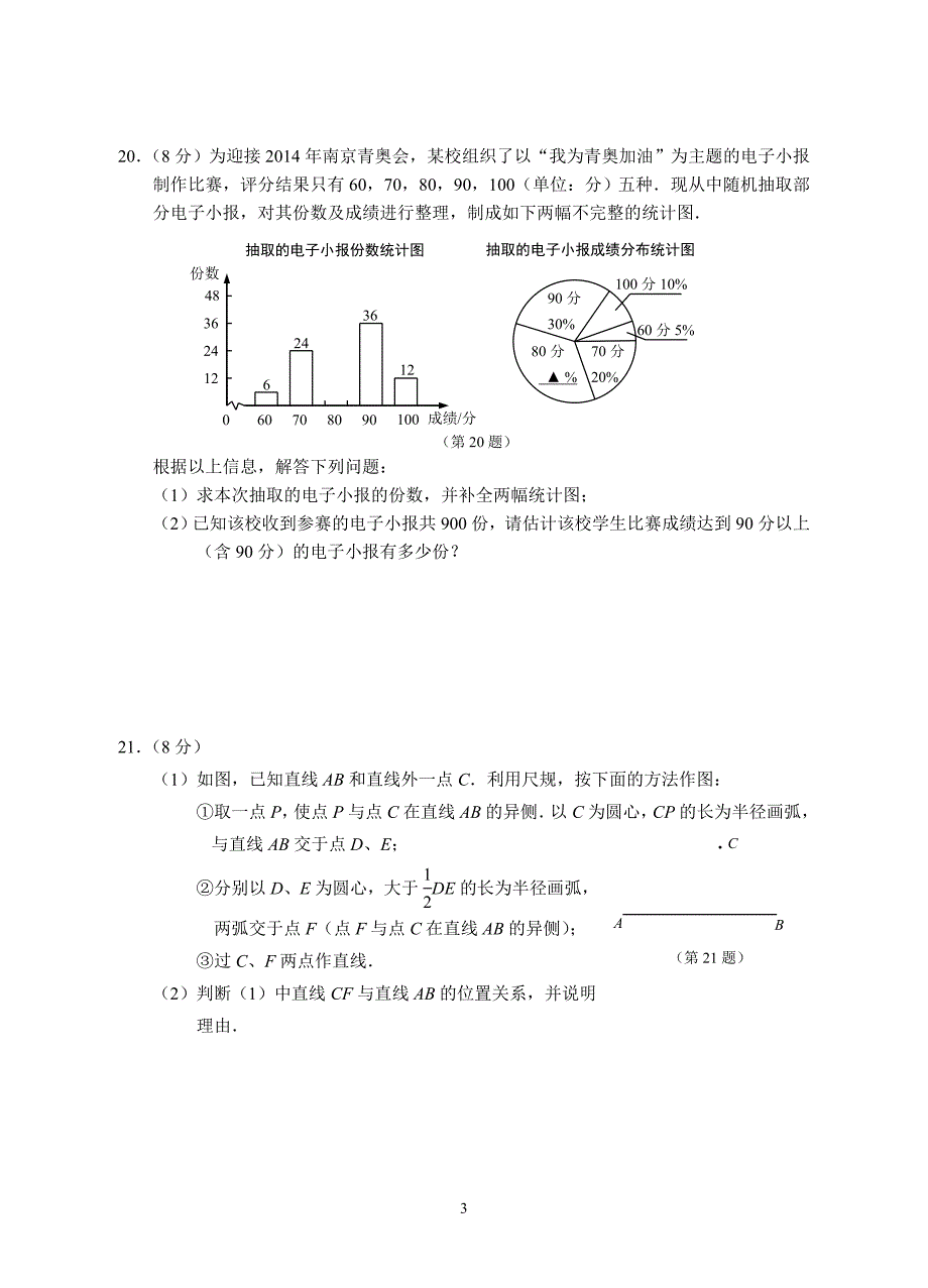 2013年中考一模拟试卷及答案(白下区)_第3页