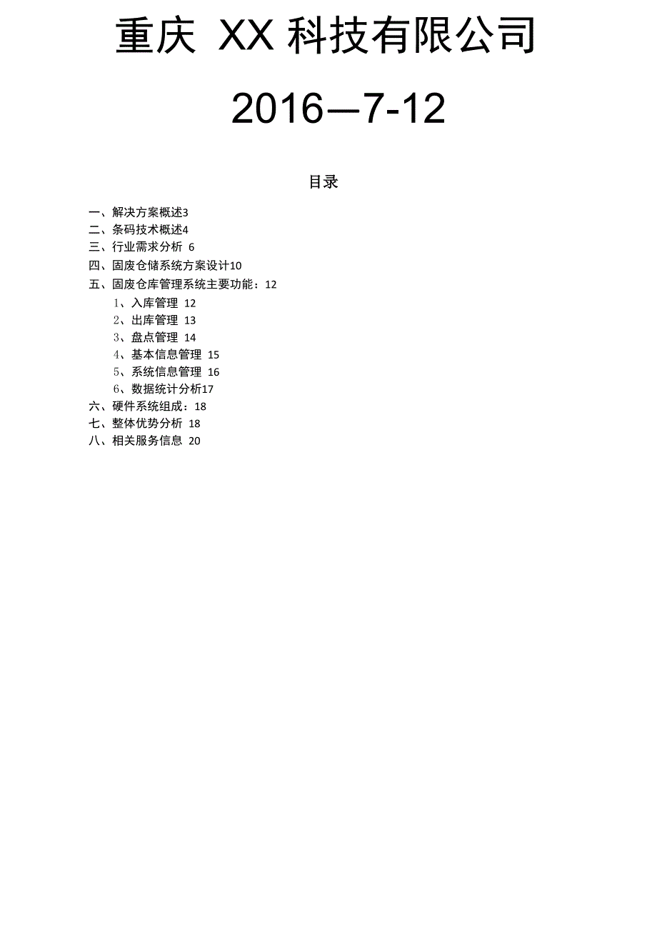 固废仓储解决方案_第2页