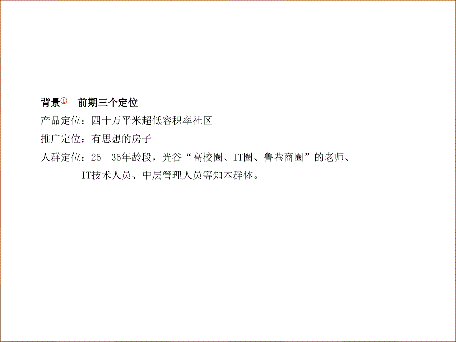 北京光谷坐标城广告传播概念提案课件_第4页