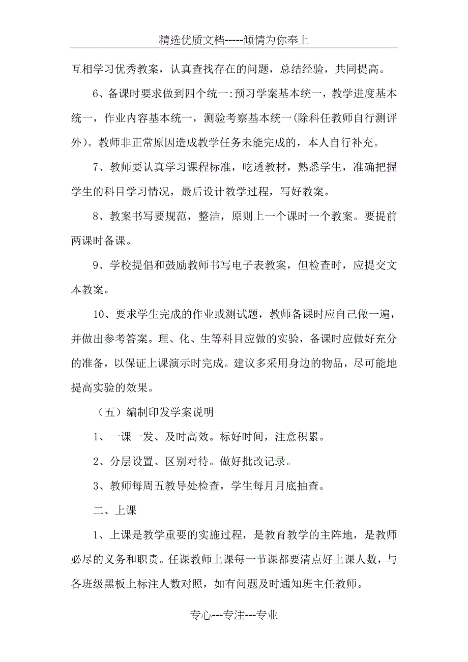 教学管理细则_第3页