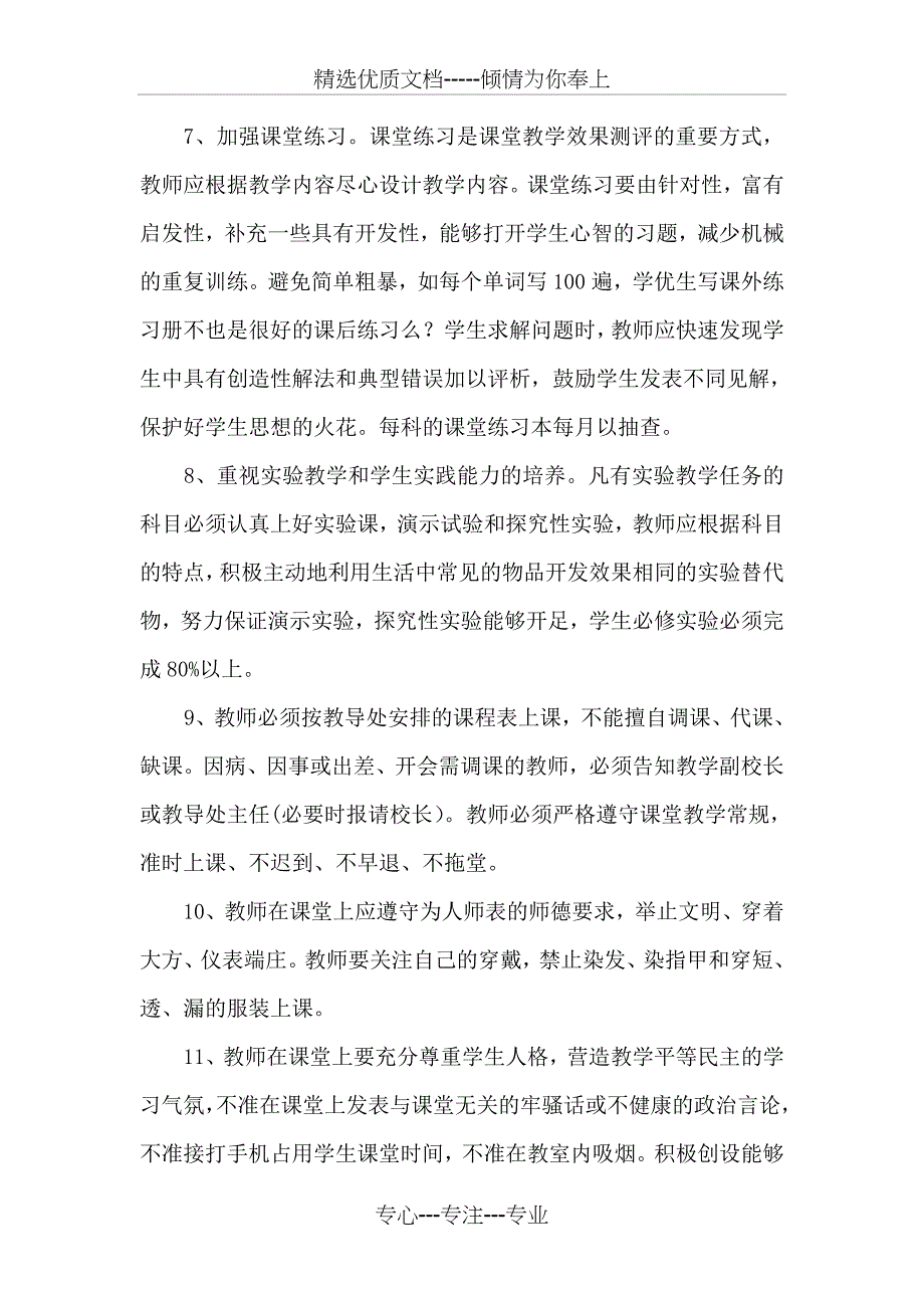 教学管理细则_第5页