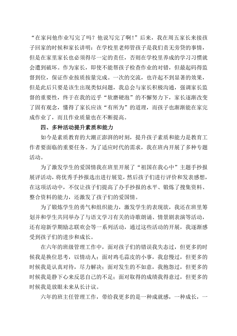 农村小学优秀班主任工作经验交流材料_第4页