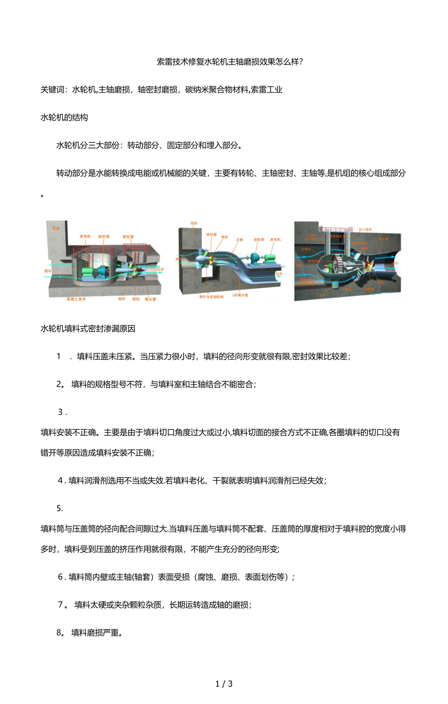 索雷技术修复水轮机主轴磨损效果怎么样_第1页