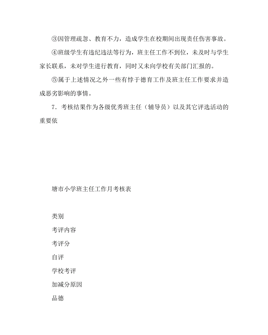 政教处范文之小学班主任（副班主任）绩效考核方案_第4页