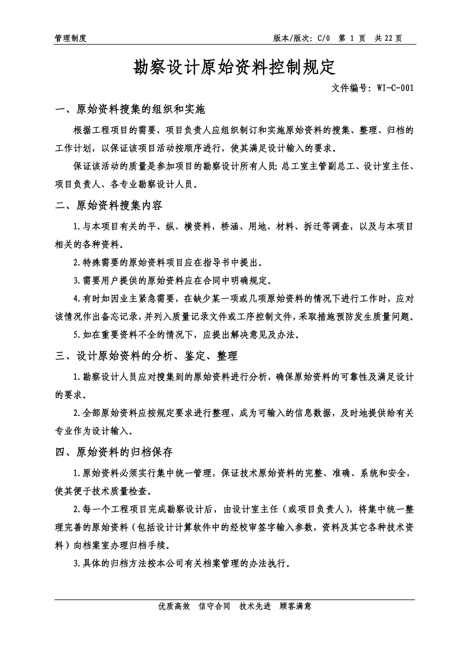 勘察设计院管理制度汇编.doc_第3页