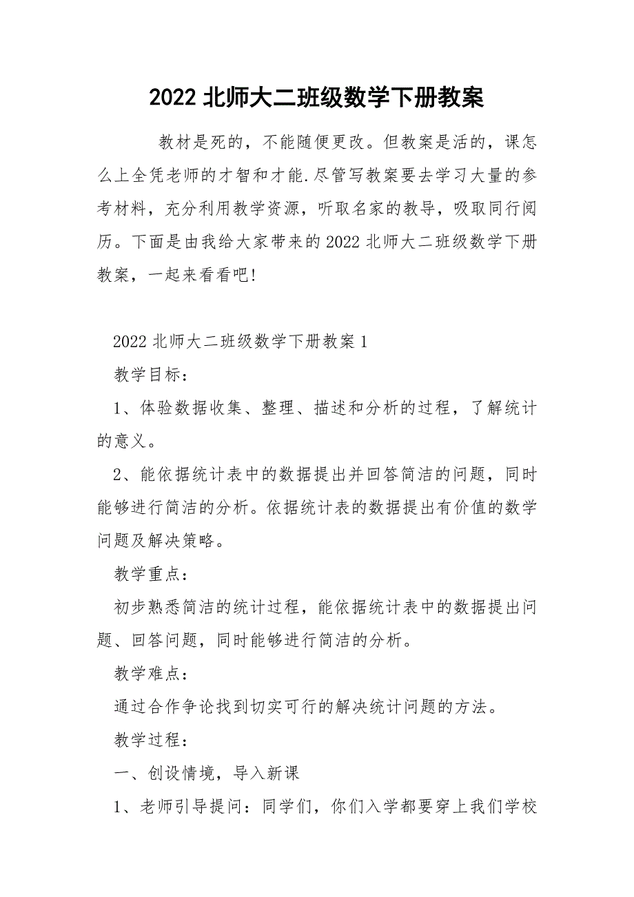 2022北师大二班级数学下册教案_第1页