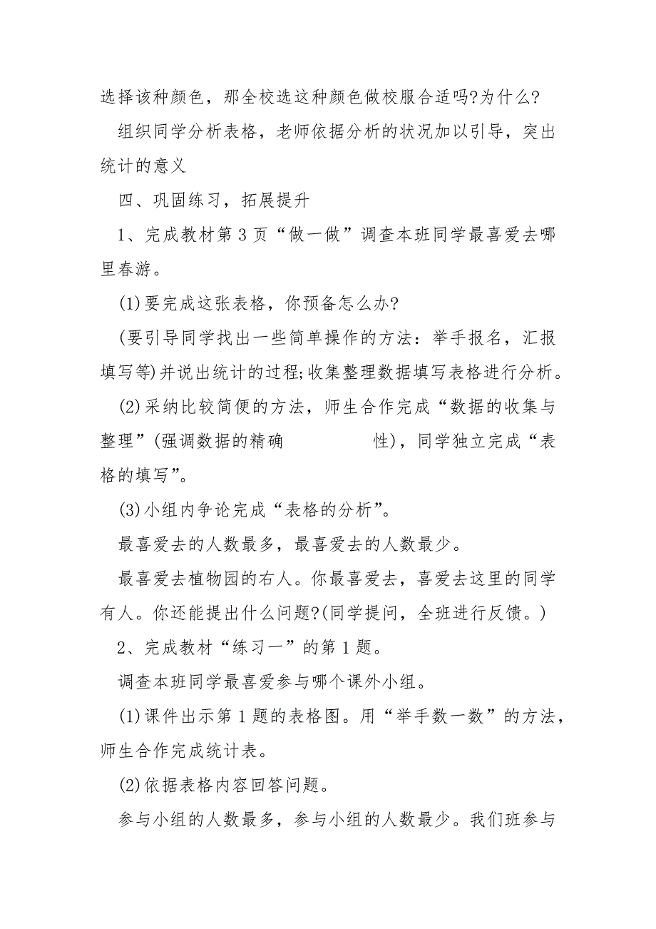 2022北师大二班级数学下册教案_第4页