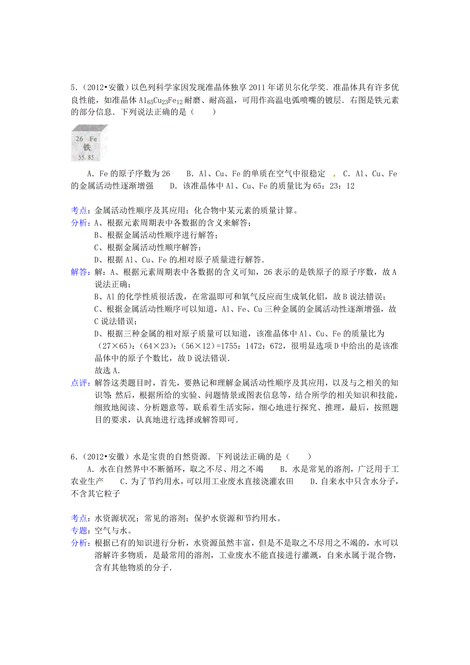 安徽省中考化学试题含解析_第3页