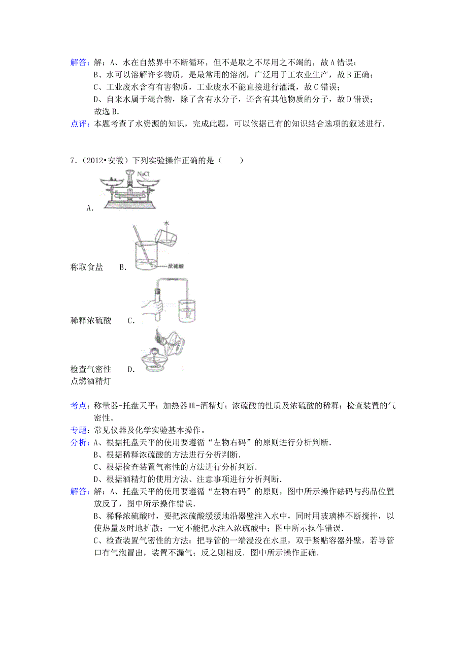 安徽省中考化学试题含解析_第4页