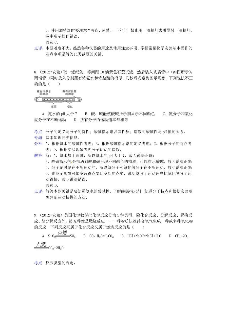 安徽省中考化学试题含解析_第5页