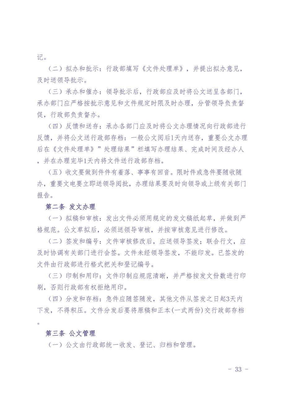 公司规章制度汇编（天选打工人）.docx_第4页