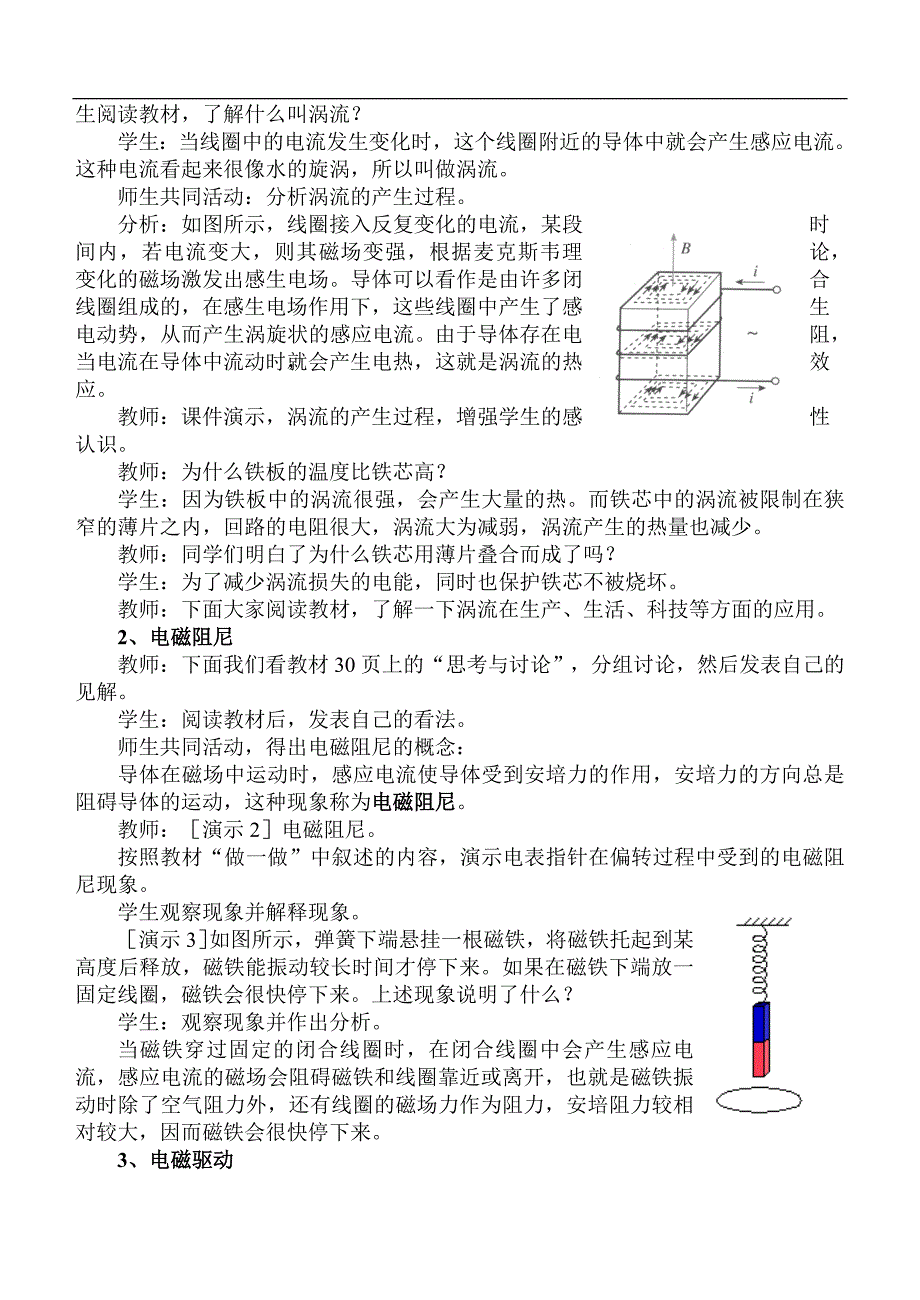 4.7涡流、电磁阻尼和电磁驱动(新人教版3-2).doc_第2页