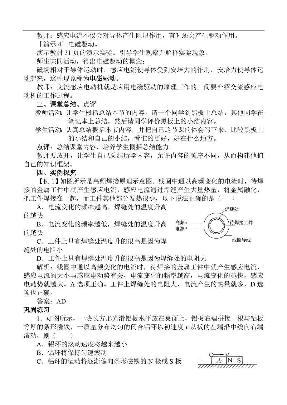 4.7涡流、电磁阻尼和电磁驱动(新人教版3-2).doc_第3页