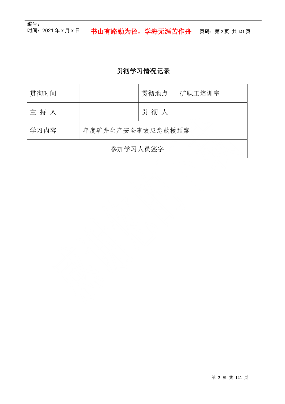 2018安全事故应急预案(DOC135页)_第3页