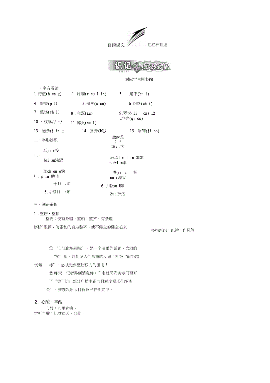 2019学年高中语文选修现代散文选读：第一专题自读课文把栏杆拍遍含答案_第1页